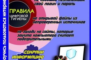 Безопасный Интернет для детей2